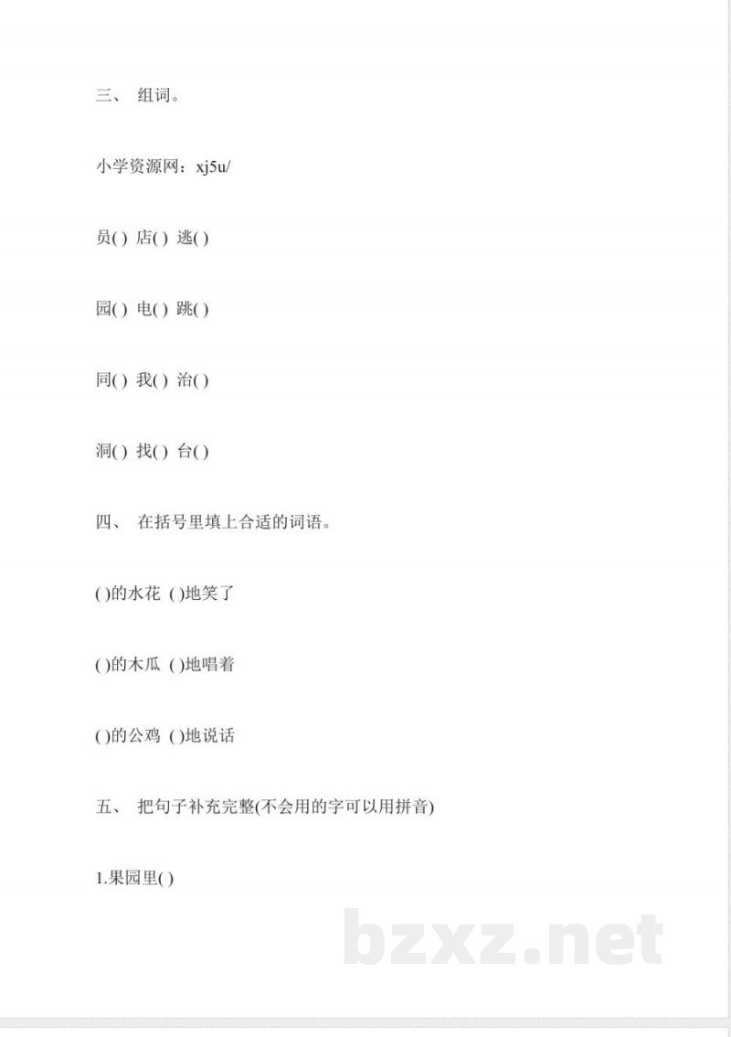 北京版语文二年级上册第二单元检测卷 北京版语文二年级上册第二单元检测卷