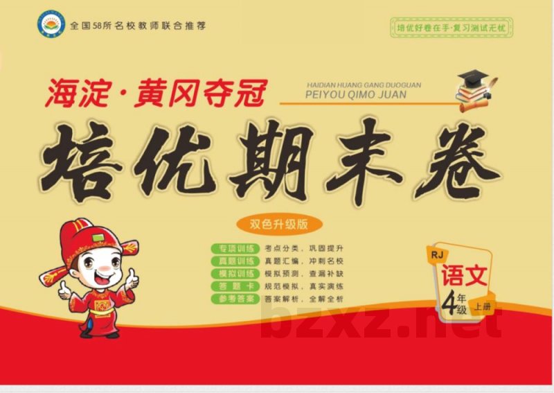 培优期末卷四年级上册语文部编版