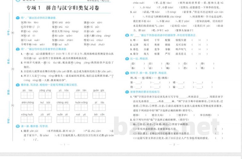 培优期末卷四年级上册语文部编版