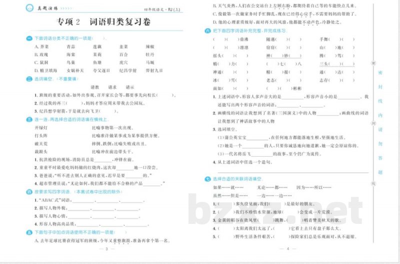 培优期末卷四年级上册语文部编版