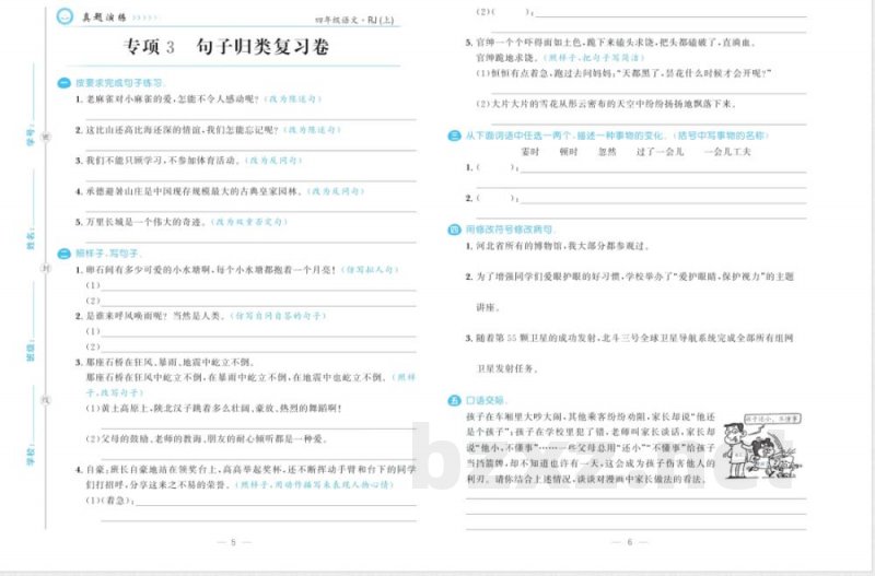 培优期末卷四年级上册语文部编版