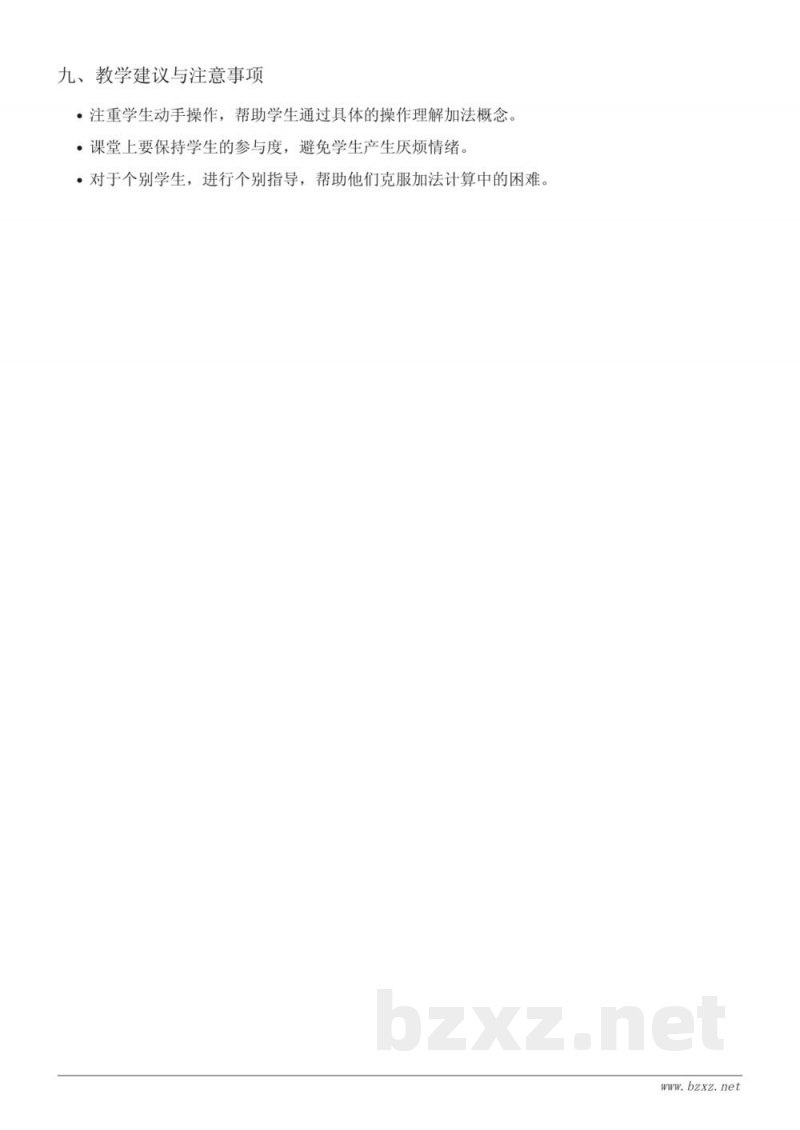 一年级上册人教版数学《不进位加法（20以内）》教学设计