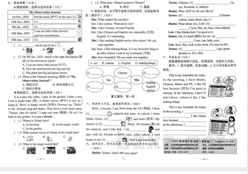 四年级英语上册25秋《时代英语报》（进阶版）