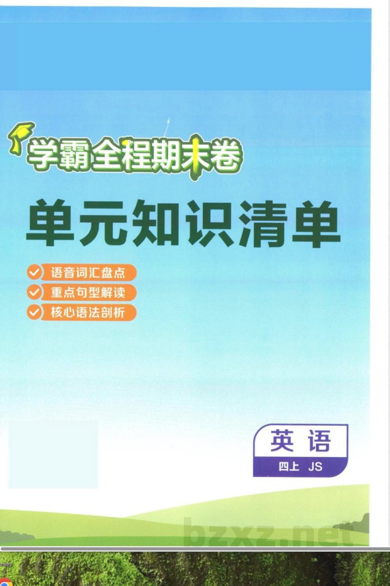 四年级上册英语单元知识清单