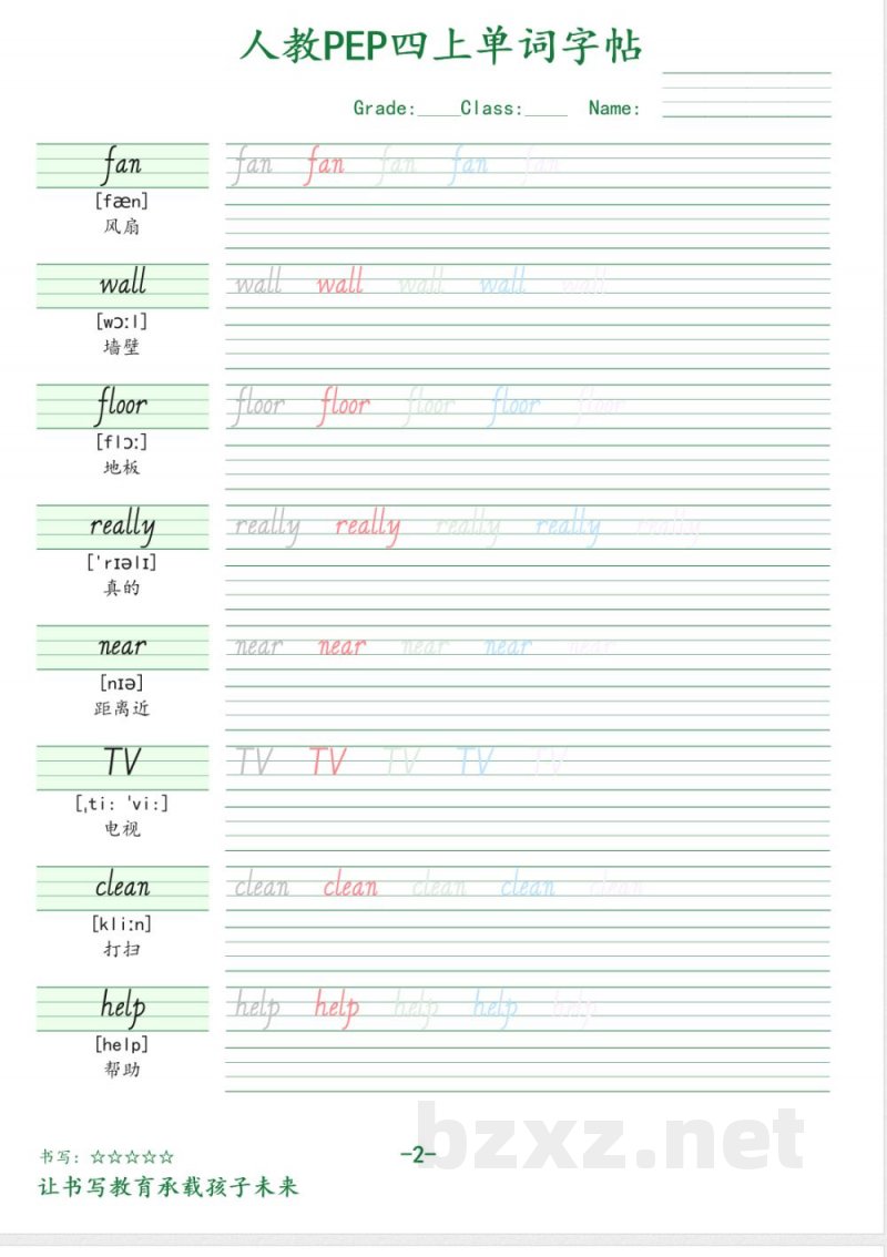 四年级上册英语单词字帖