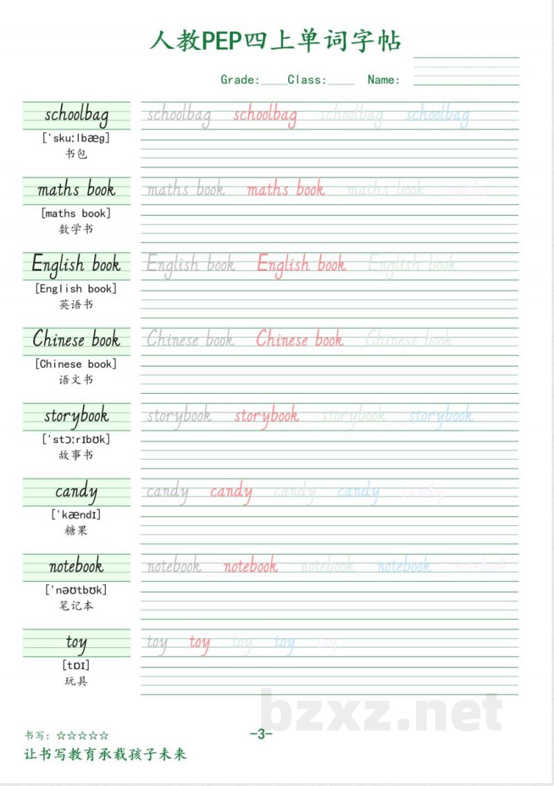 四年级上册英语单词字帖