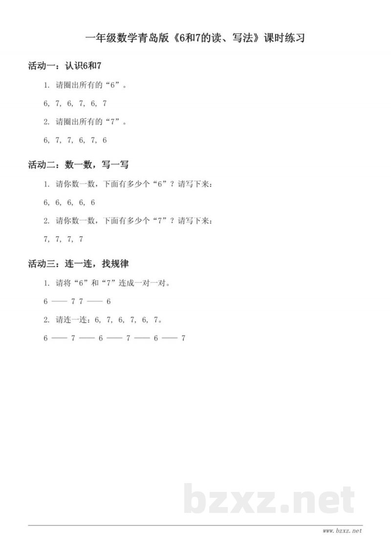 一年级数学青岛版(含答案) 一年级数学青岛版(含答案)