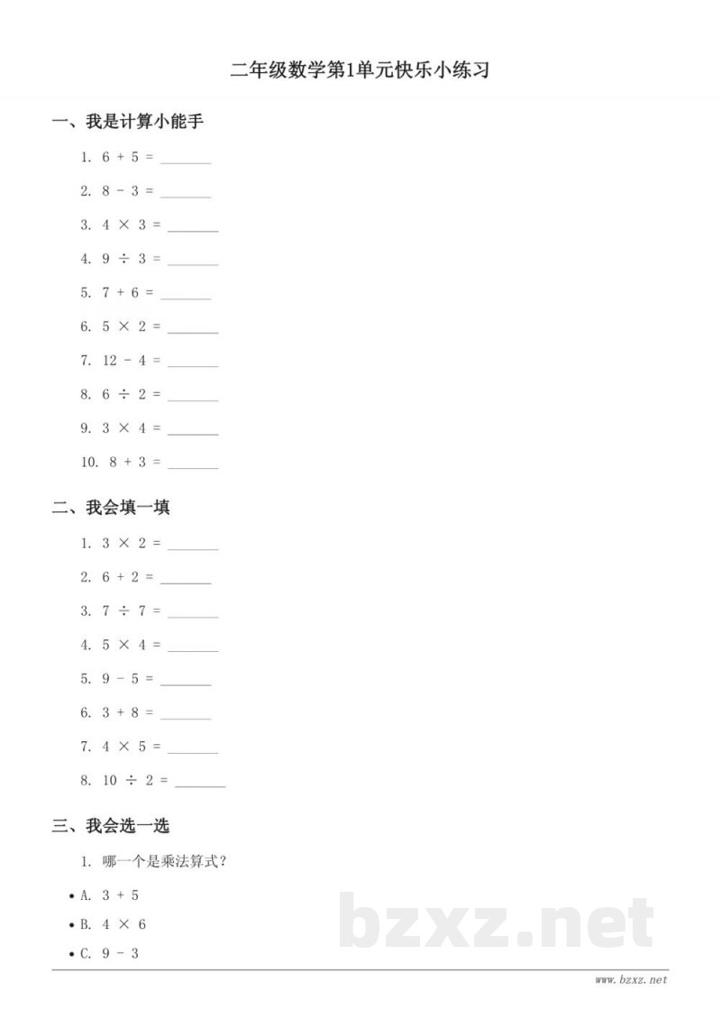 二年级数学青岛版(含答案) 二年级数学青岛版(含答案)