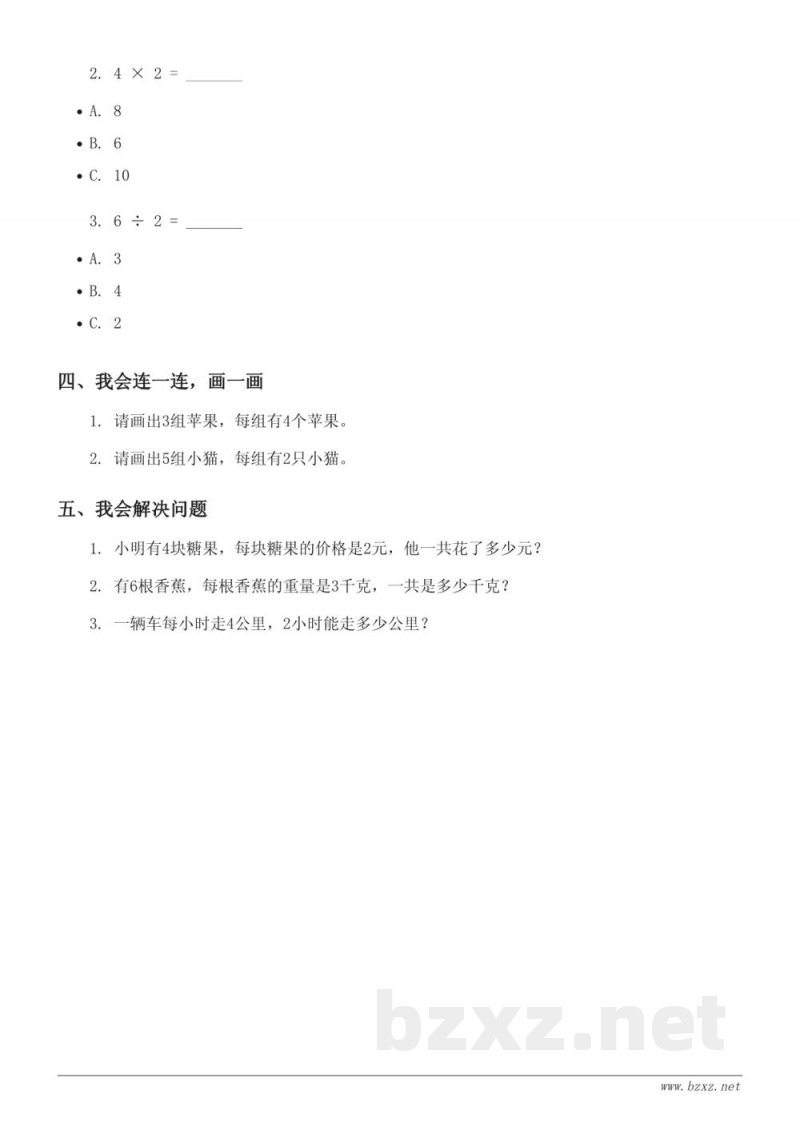 二年级数学青岛版(含答案) 二年级数学青岛版(含答案)