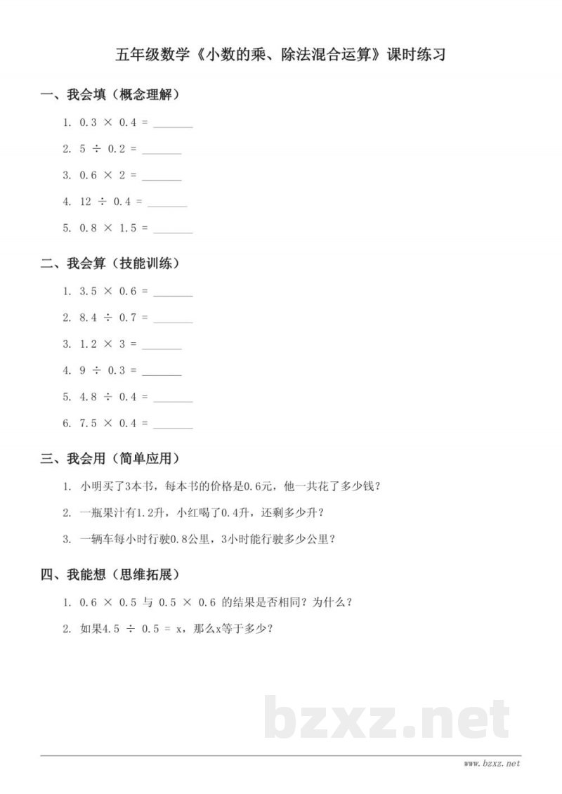 五年级数学西师大版(含答案)