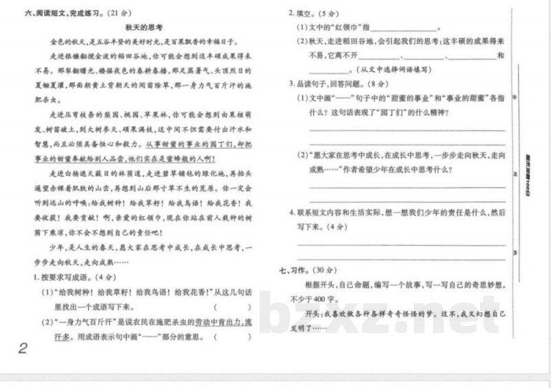 四年级下册语文期末冲刺100分 四年级下册语文期末冲刺100分