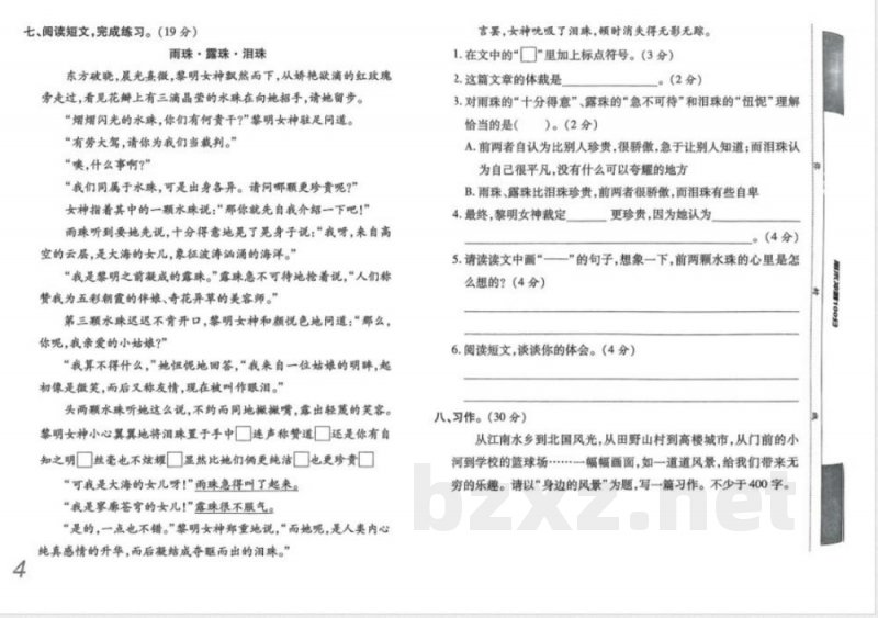 四年级下册语文期末冲刺100分 四年级下册语文期末冲刺100分