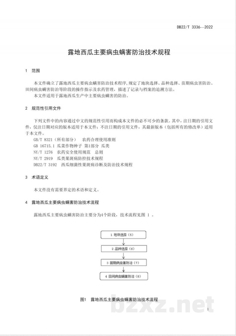 DB22/T 3336-2022露地西瓜主要病虫螨害防治技术规程