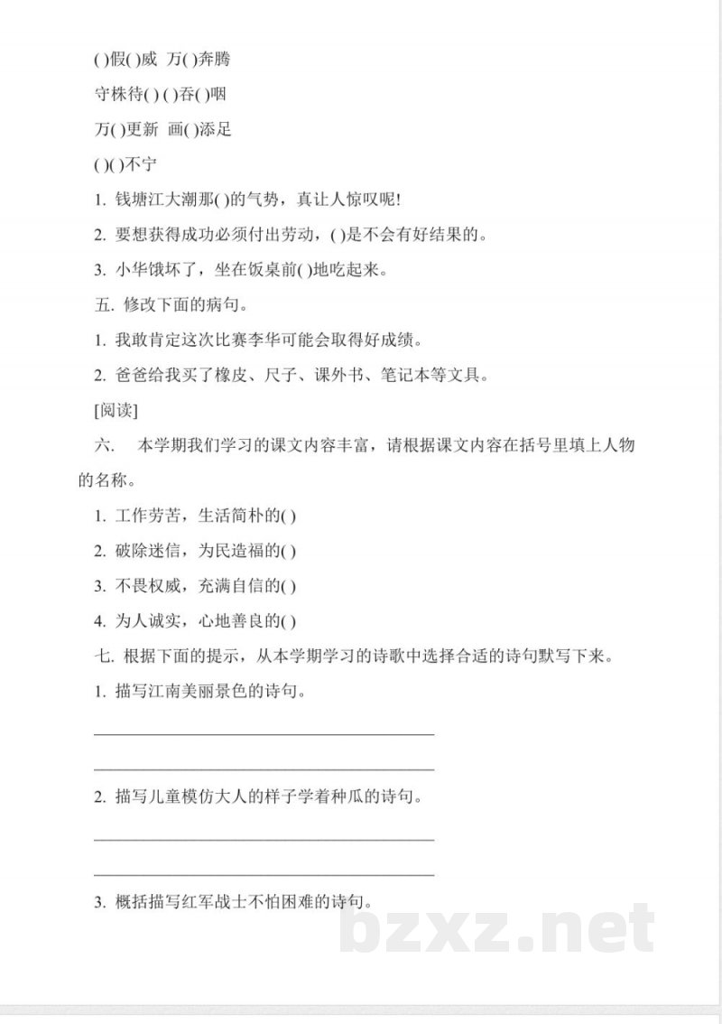 小学四年级语文下册期末试题4 小学四年级语文下册期末试题4