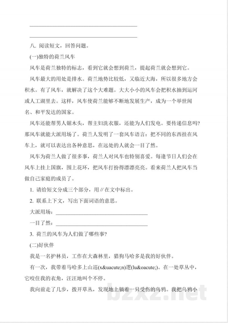 小学四年级语文下册期末试题4 小学四年级语文下册期末试题4