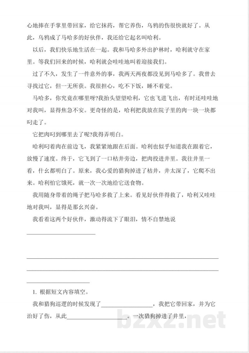 小学四年级语文下册期末试题4 小学四年级语文下册期末试题4