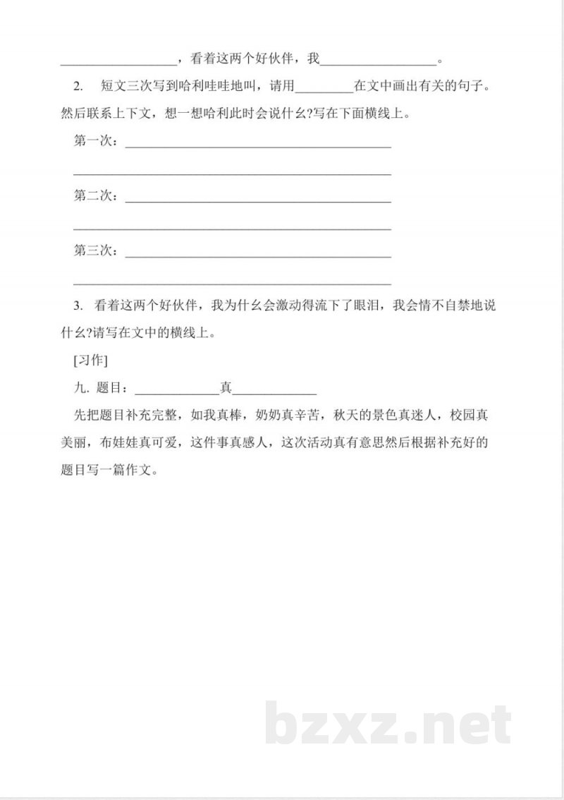 小学四年级语文下册期末试题4 小学四年级语文下册期末试题4