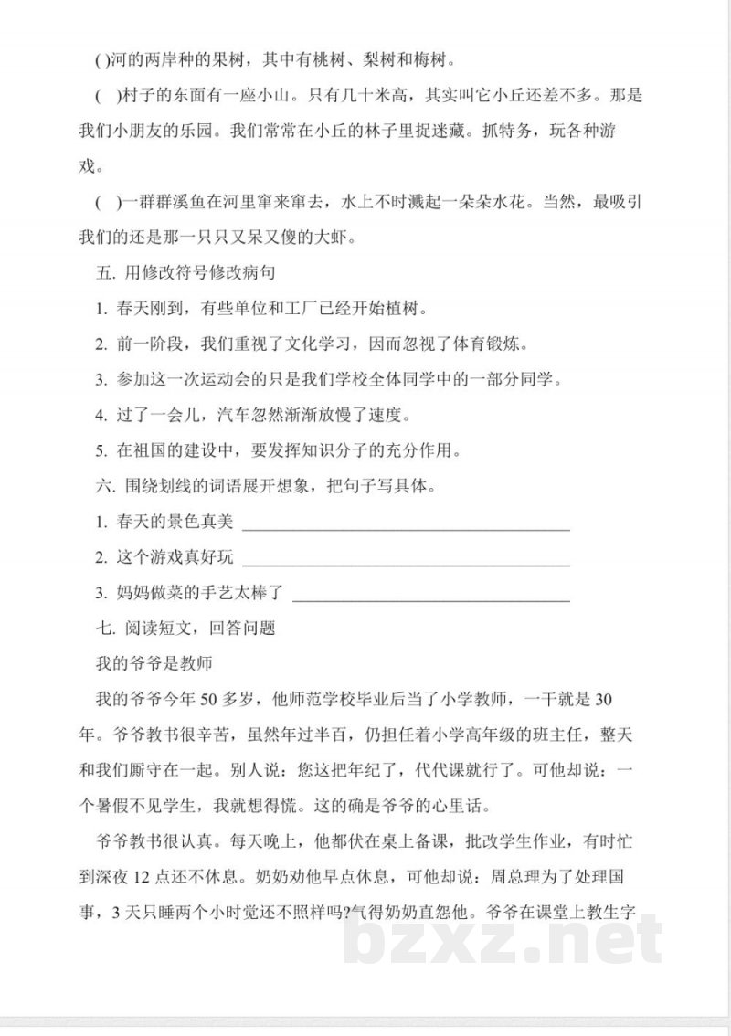 小学四年级语文下册期末试题10