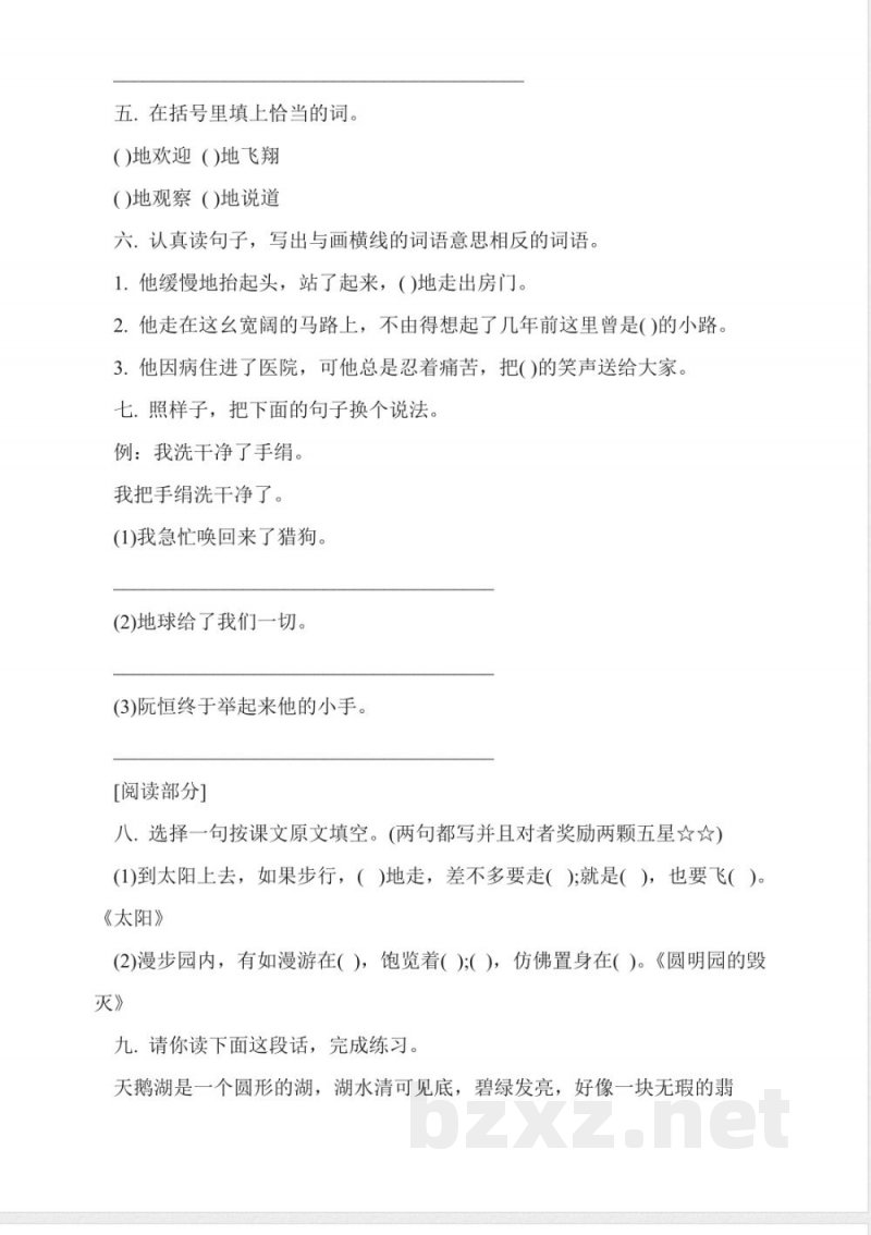 小学四年级语文下册期末试题6 小学四年级语文下册期末试题6