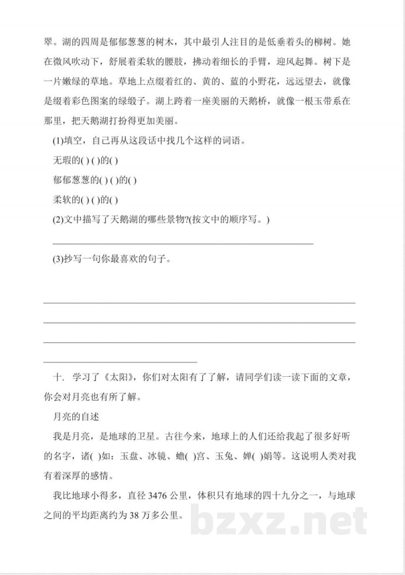 小学四年级语文下册期末试题6 小学四年级语文下册期末试题6
