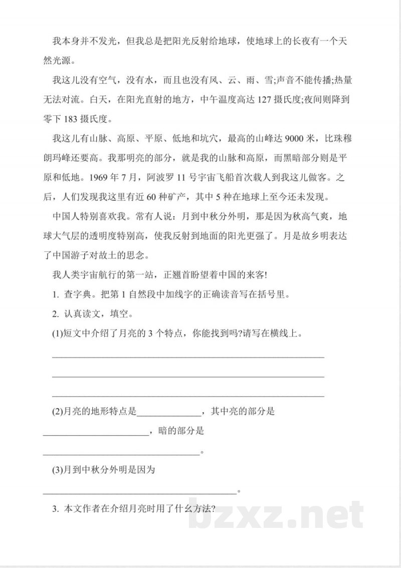 小学四年级语文下册期末试题6 小学四年级语文下册期末试题6
