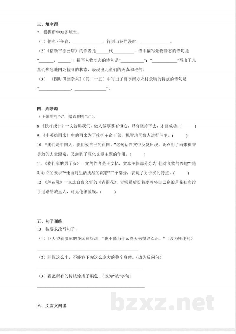 2023年四年级语文下册期末复习试卷 2023年四年级语文下册期末复习试卷