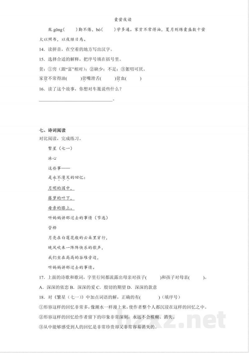 2023年四年级语文下册期末复习试卷 2023年四年级语文下册期末复习试卷
