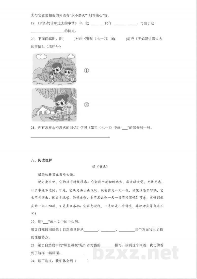 2023年四年级语文下册期末复习试卷 2023年四年级语文下册期末复习试卷