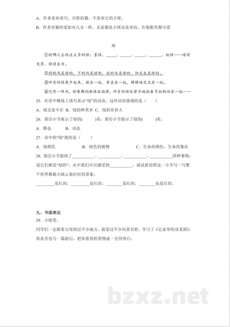 2023年四年级语文下册期末复习试卷 2023年四年级语文下册期末复习试卷