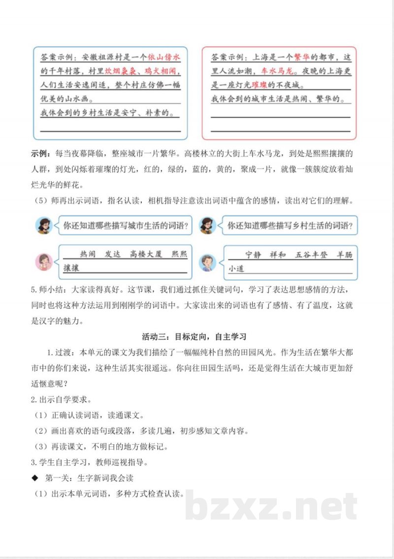 第一单元 大单元教学设计 语文统编版四年级下册