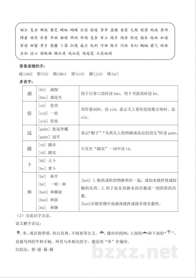 第一单元 大单元教学设计 语文统编版四年级下册