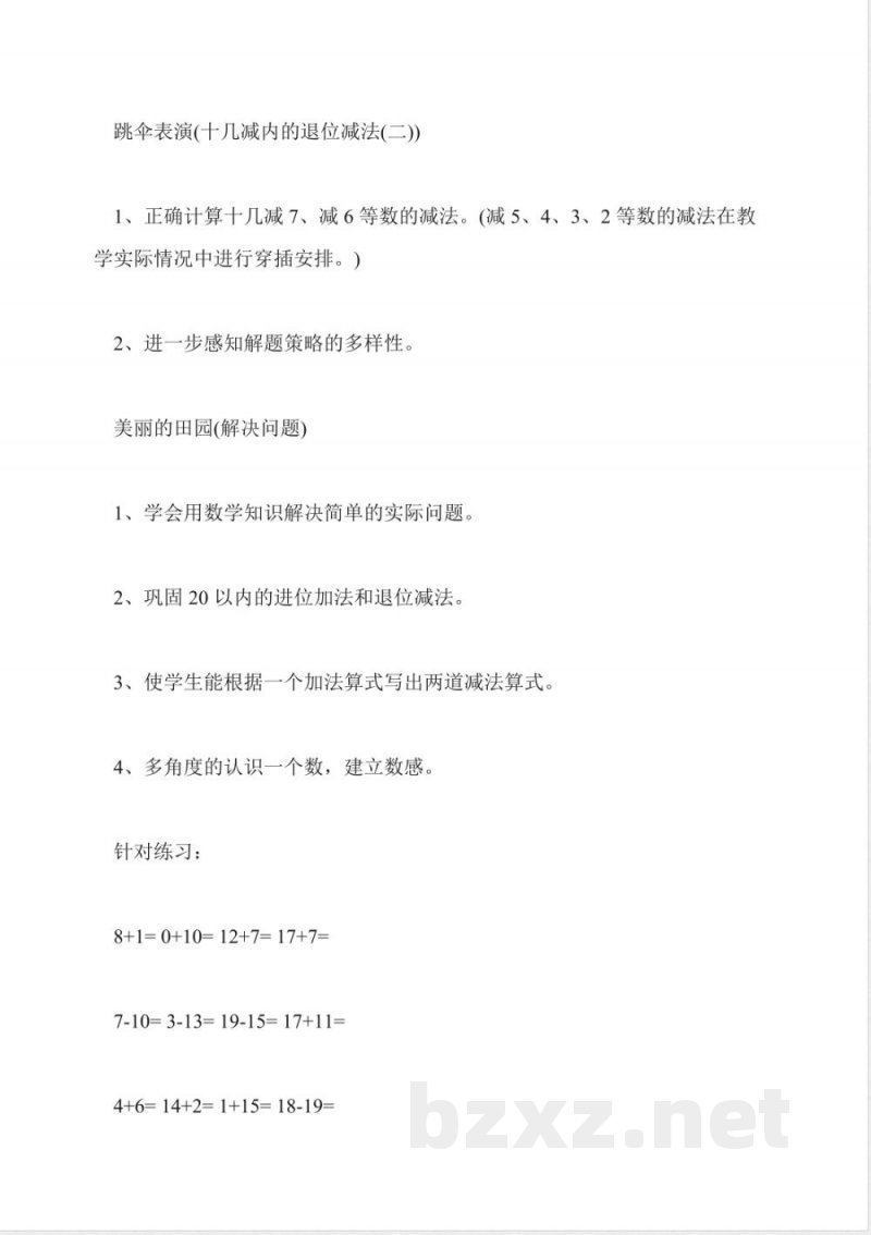 北师大版小学一年级数学上册知识点:加减法(二) 北师大版小学一年级数学上册知识点:加减法(二)