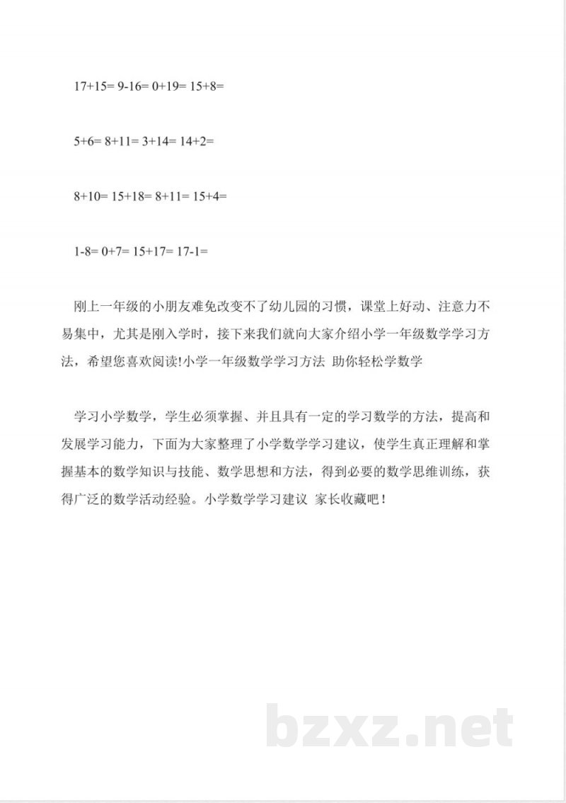 北师大版小学一年级数学上册知识点:加减法(二) 北师大版小学一年级数学上册知识点:加减法(二)