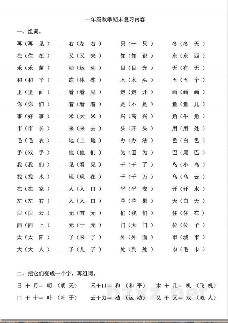 小学语文-【知识点】北师大版一年级语文上册复习资料 小学语文-【知识点】北师大版一年级语文上册复习资料