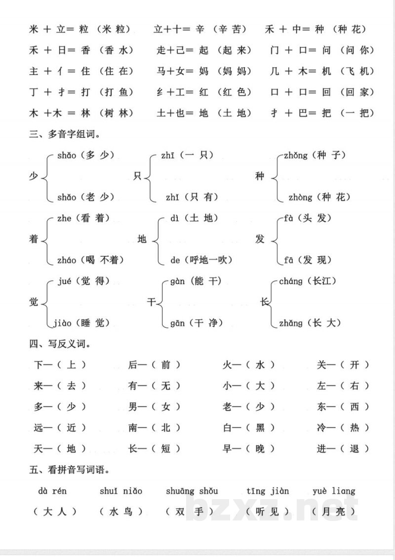 小学语文-【知识点】北师大版一年级语文上册复习资料 小学语文-【知识点】北师大版一年级语文上册复习资料