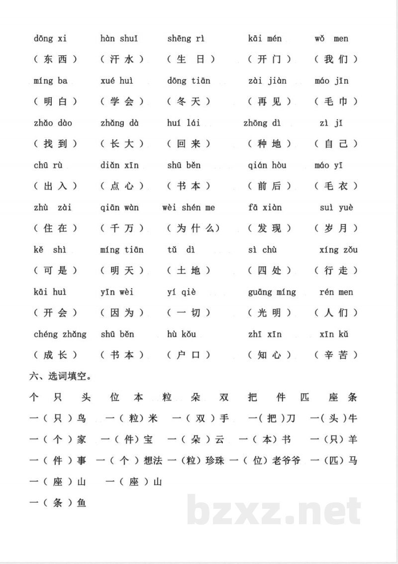 小学语文-【知识点】北师大版一年级语文上册复习资料 小学语文-【知识点】北师大版一年级语文上册复习资料