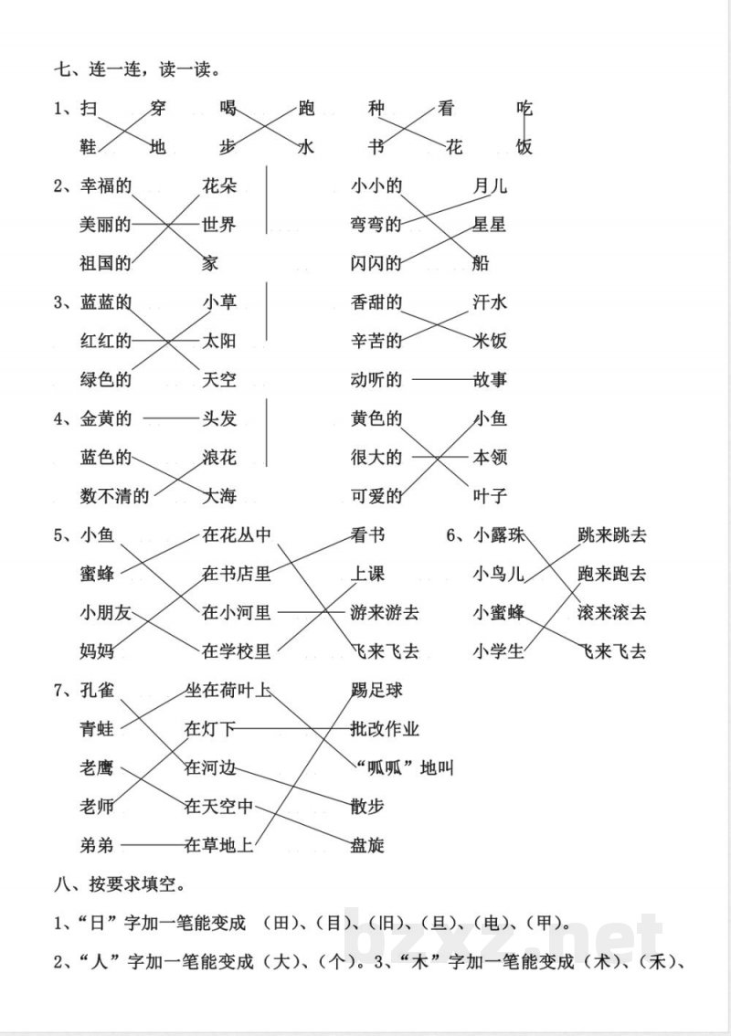 小学语文-【知识点】北师大版一年级语文上册复习资料 小学语文-【知识点】北师大版一年级语文上册复习资料