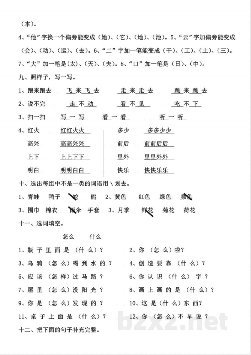 小学语文-【知识点】北师大版一年级语文上册复习资料 小学语文-【知识点】北师大版一年级语文上册复习资料