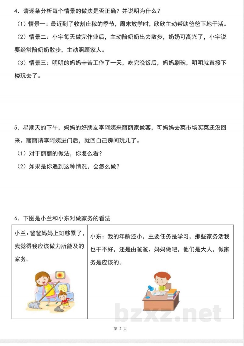 四年级道德与法治上学期（统编版）专题05辨析题（期中专项训练）