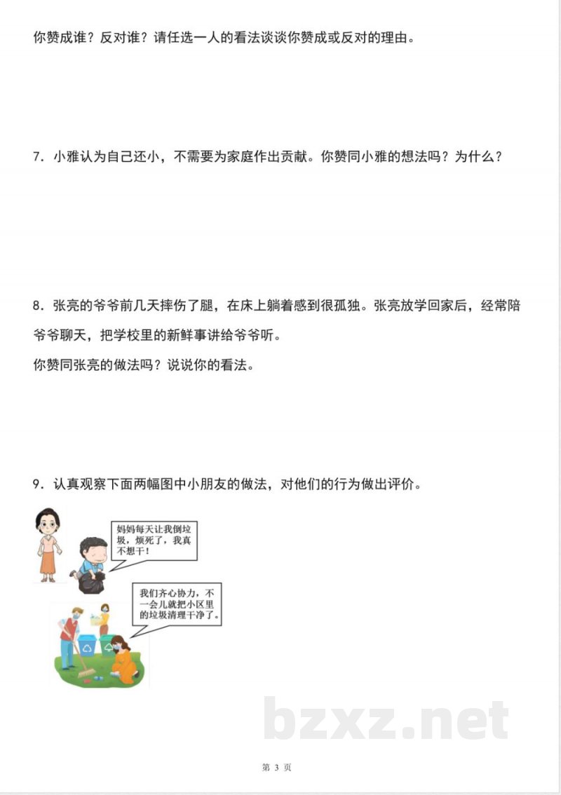 四年级道德与法治上学期（统编版）专题05辨析题（期中专项训练）