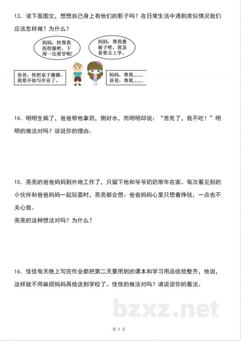 四年级道德与法治上学期（统编版）专题05辨析题（期中专项训练）