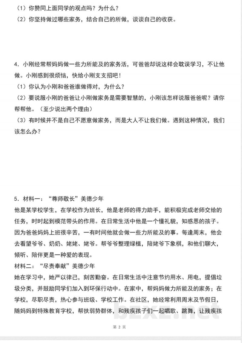 四年级道德与法治上学期(统编版)专题06综合题(期中专项训练) 四年级道德与法治上学期(统编版)专题06综合题(期中专项训练)