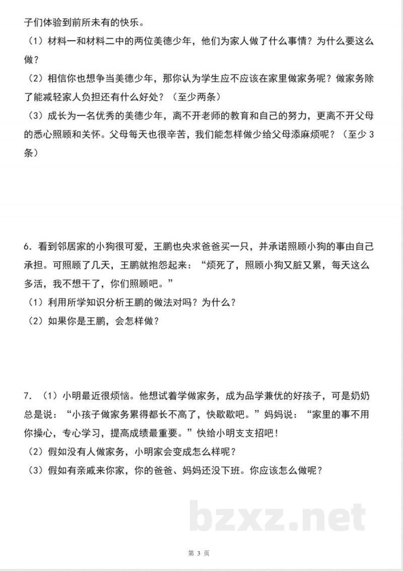 四年级道德与法治上学期(统编版)专题06综合题(期中专项训练) 四年级道德与法治上学期(统编版)专题06综合题(期中专项训练)