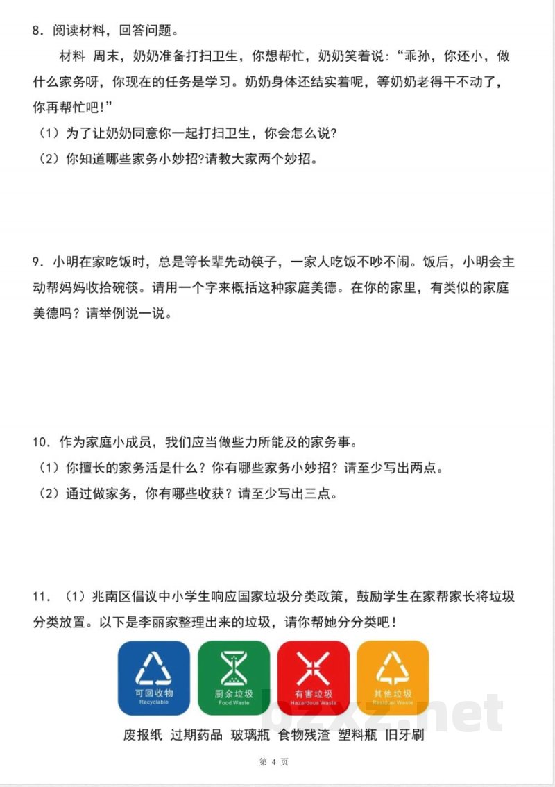 四年级道德与法治上学期(统编版)专题06综合题(期中专项训练) 四年级道德与法治上学期(统编版)专题06综合题(期中专项训练)