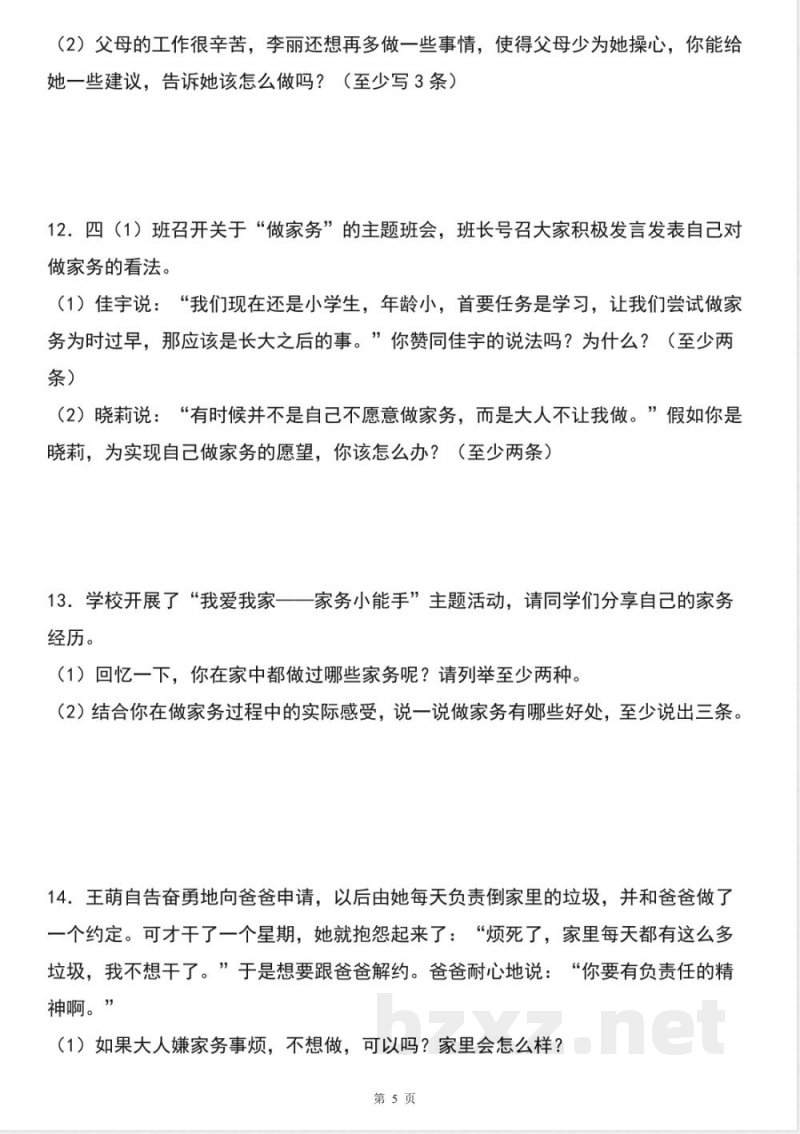 四年级道德与法治上学期(统编版)专题06综合题(期中专项训练) 四年级道德与法治上学期(统编版)专题06综合题(期中专项训练)