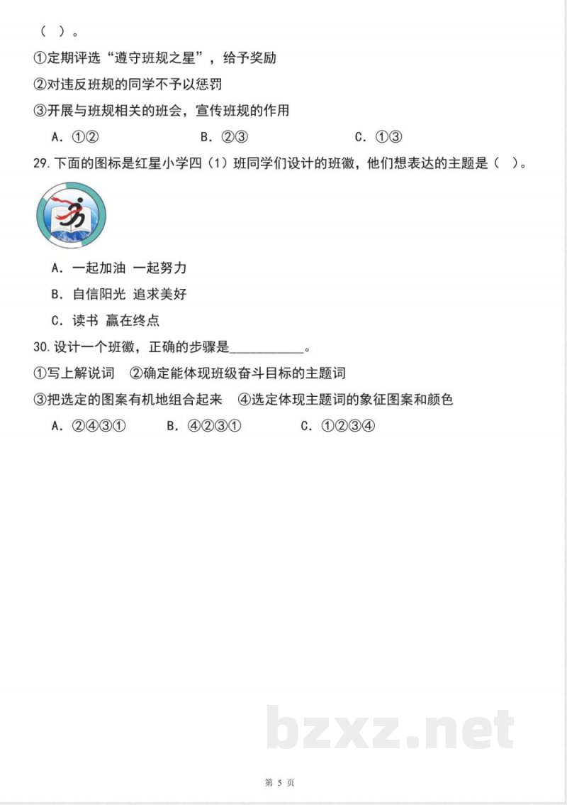 四年级道德与法治上学期(统编版)专题02选择题(期中专项训练) 四年级道德与法治上学期(统编版)专题02选择题(期中专项训练)