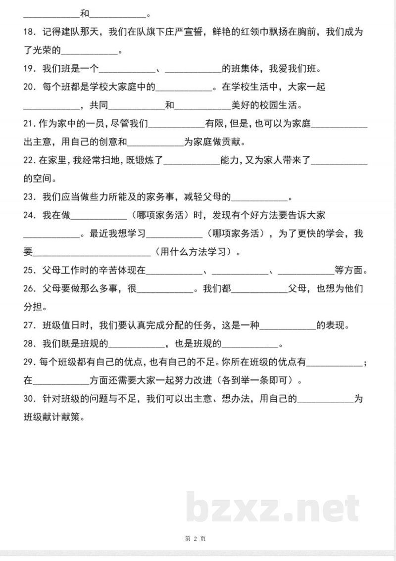 四年级道德与法治上学期（统编版）专题01填空题（期中专项训练）