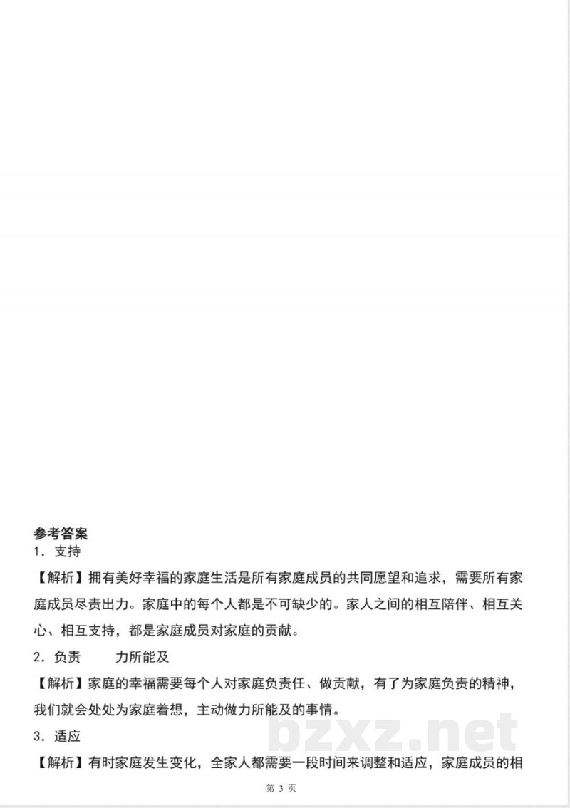 四年级道德与法治上学期（统编版）专题01填空题（期中专项训练）