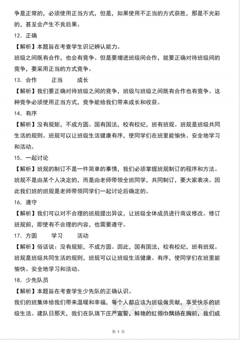 四年级道德与法治上学期（统编版）专题01填空题（期中专项训练）