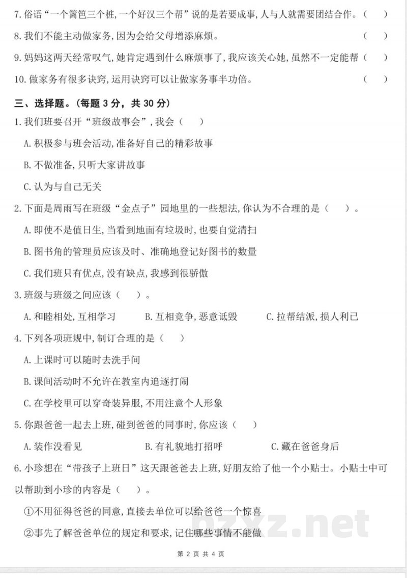 2025-2026学年四年级上册道德与法治期中综合素养评价